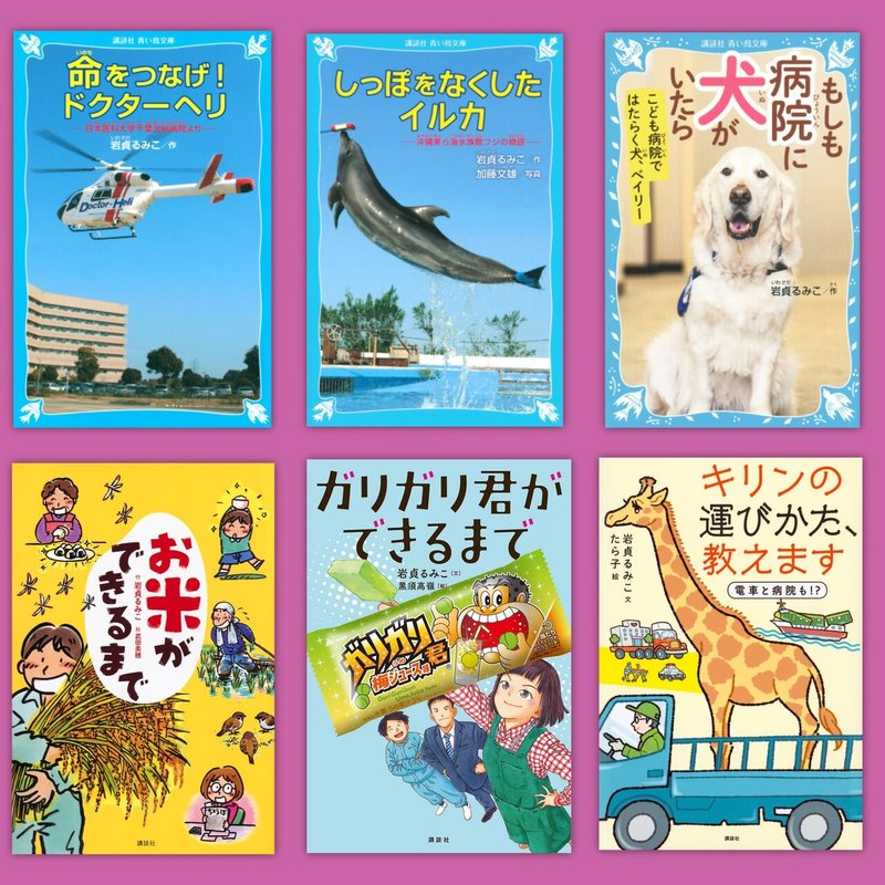 ほんとうにあったお話を読んでみよう おすすめのノンフィクション絵本と児童書 Sakura Note