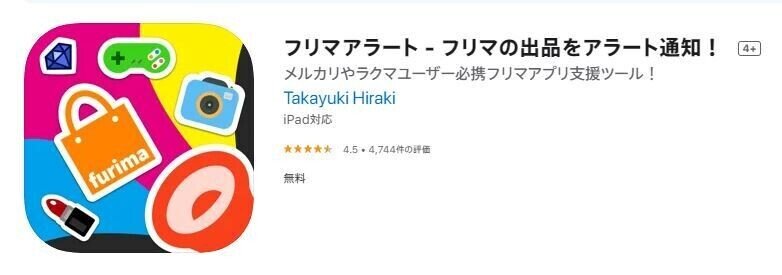 一瞬で仕入れができる 無料で使えるメルカリ仕入れアプリ 使わないと損 ゆう Note
