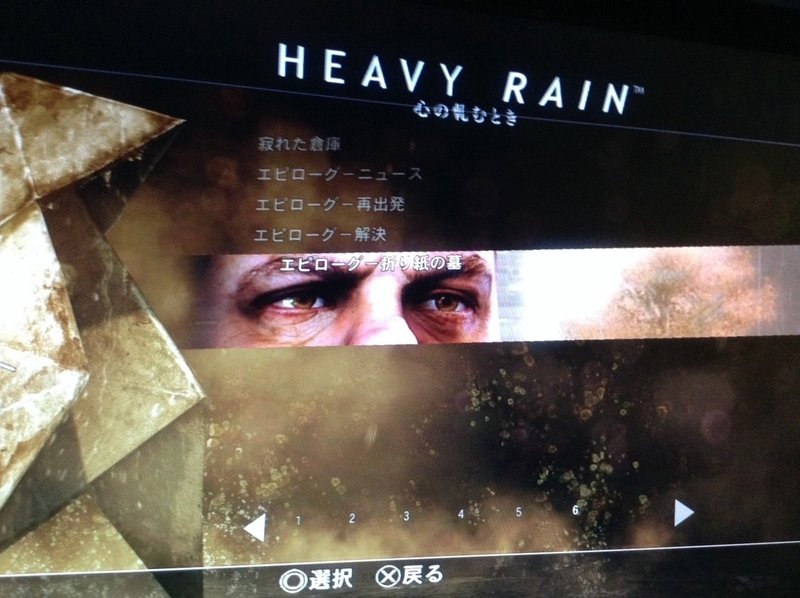 世界一ツイてない男の試練再び Heavy Rain 心の軋むとき 2度目の感想 サイキョー Note