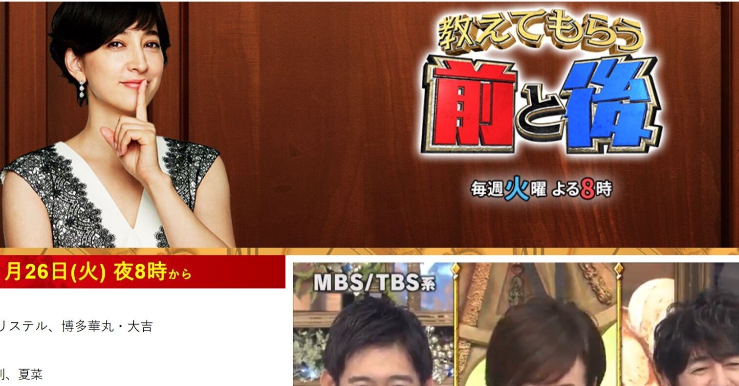 テレビ出演決定 ｍｂｓ ｔｂｓ 教えてもらう前と後 イッチャン Note
