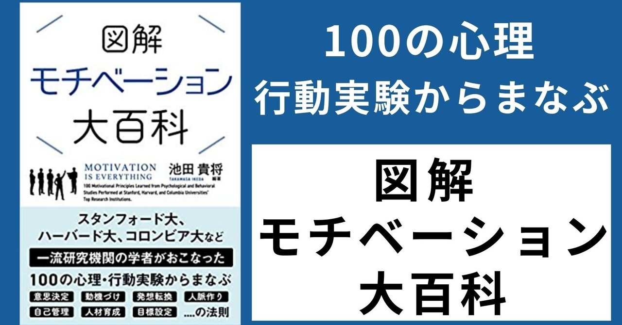 要約 図解モチベーション大百科 ゆき 名著を図解でお届け Note