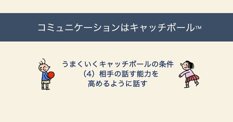 会話のキャッチボール 下手な人 上手な人の違い 岡田尚也 tav note