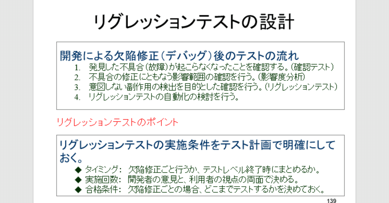 第106回: リグレッションテストの設計|Kouichi Akiyama