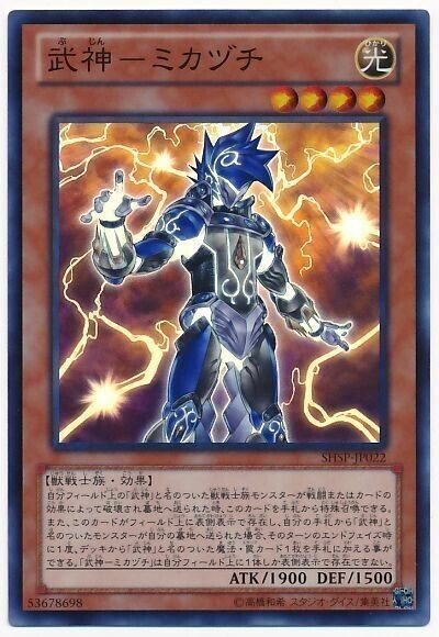 遊戯王 - 【武神 デッキ】武神帝/遊戯王/カード/セット/かいつんあおつん 武神帝－カグツチ | カード詳細 | 遊戯王ニューロン