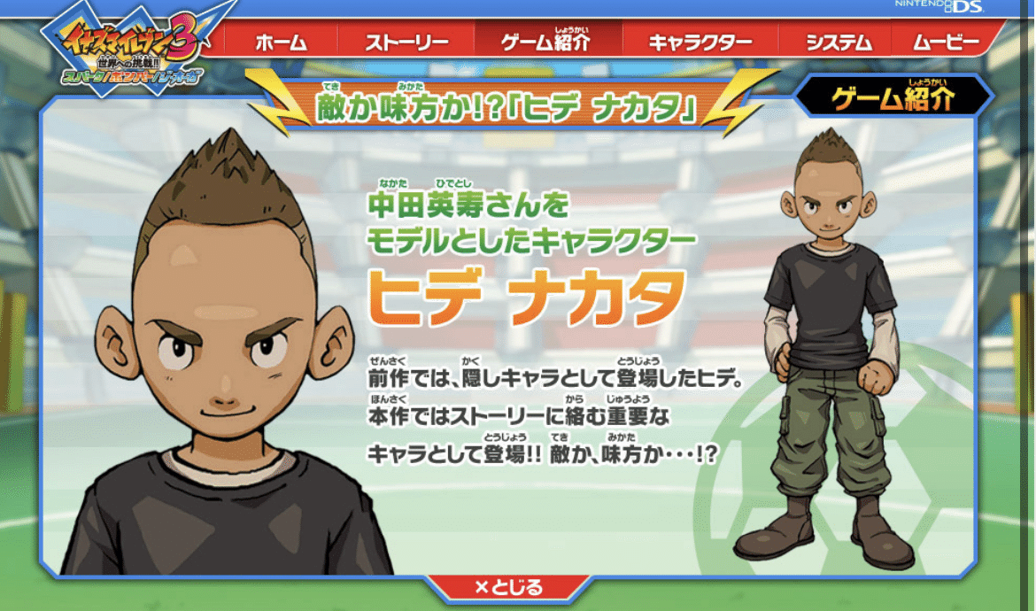 イナズマイレブン3 世界への挑戦 はシリーズの集大成たり得るか しき Note イナズマイレブン3 世界への挑戦 はシリーズの集大成たり得るか しき Note