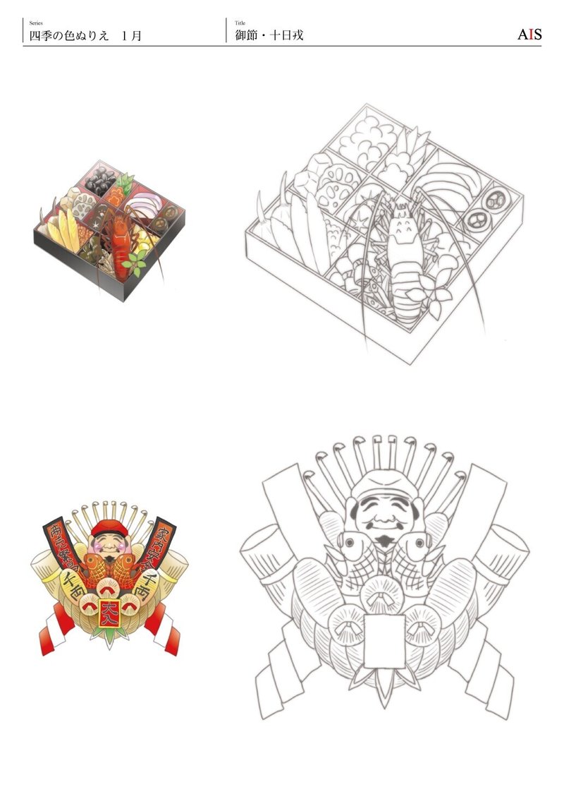 季節の色ぬりえ 1月 八幡優 カラービジネスのヒント Note