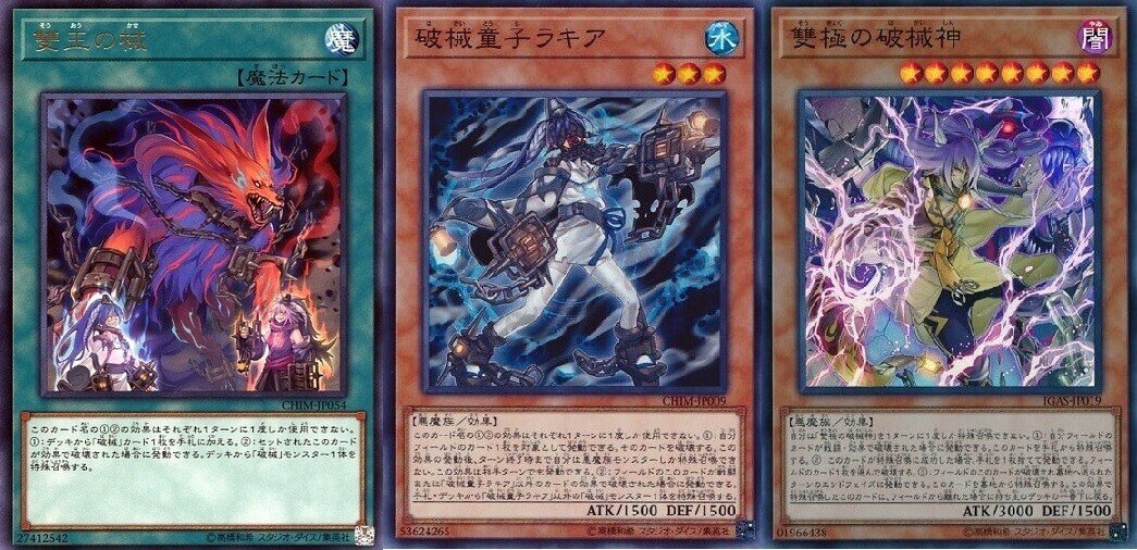 雙極の破械神【シークレット】{IGAS-JP019}《モンスター》