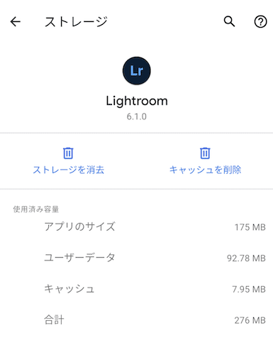 スマフォの使用しているストレージ容量を減らそう えっぐらす Note