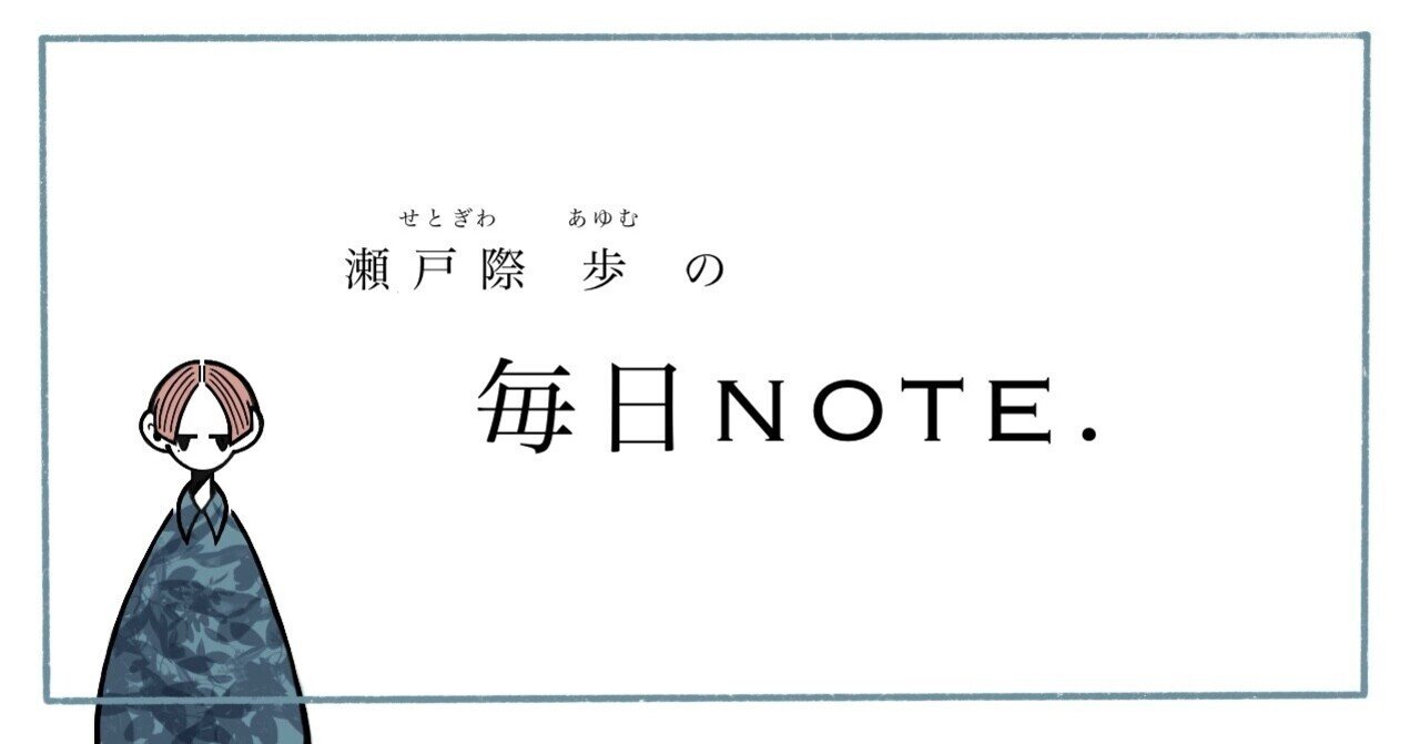 森のレシオ うつくしく はかなくて 優しい世界へ 瀬戸際 歩 Note