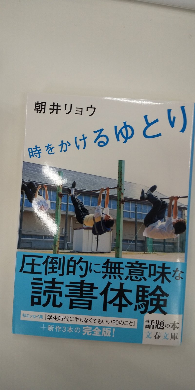 一般書事業局のメンバーで 文庫の交換 してみました ポプラ社一般書通信 Note