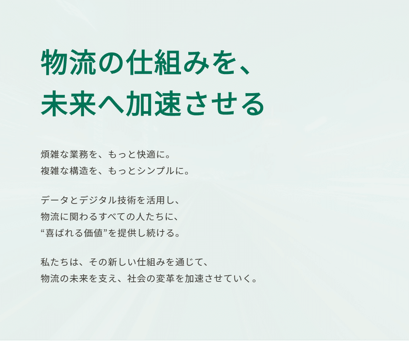 物流の仕組みを 未来へ加速させる トラボックス Visionalの一員として次のステージへ All Visional 物流の仕組みを 未来へ加速させる トラボックス Visionalの一員として次のステージへ All Visional