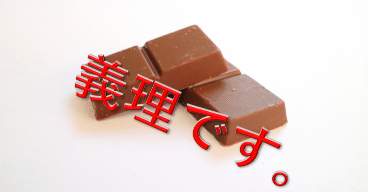 バレンタイン 男がもらって嬉しい義理チョコの特徴と商品一覧 駄菓子屋 かわらさん Note