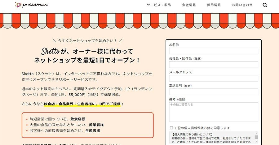ネットショップサービスsketto スケット が 食 に携わる事業者は先着100社無料で作成可能 売れるネットショップの教科書 Note ネットショップサービスsketto スケット が 食 に携わる事業者は先着100社無料で作成可能 売れるネットショップの教科書 Note