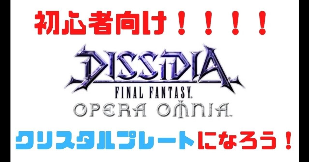 新規がクリスタルプレートになるまで 幻獣ボード Kt Note