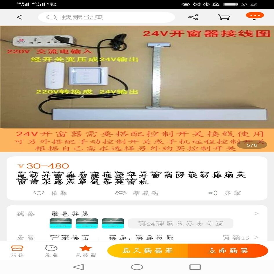 Co2センサと窓開けロボットとスマートスイッチとサーキュレータで自動換気システムを作る 作業中 Takasu Masakazu Note
