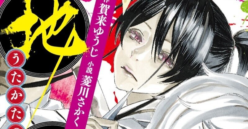 漫画では語られなかった物語 地獄楽 うたかたの夢 あらすじ紹介 Jump J Books Note