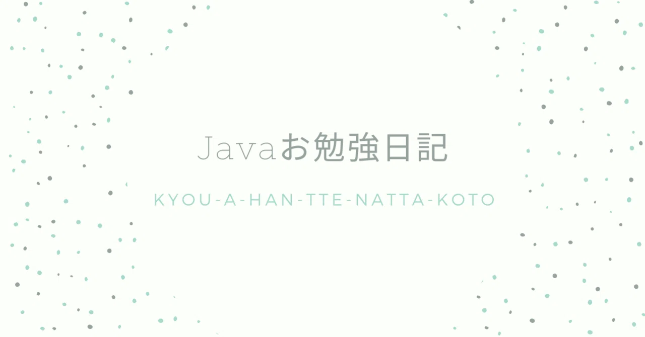 Javaお勉強日記 ラムダ式についてわーっとやる Yucco Note