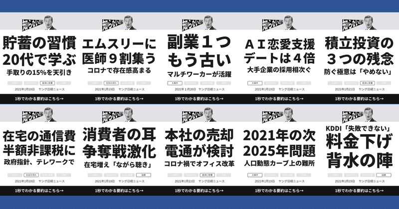 20代で鍛える貯蓄体質、医師の9割集うエムスリー、「副業１つ」はもう古い…今週のヤング的トップニュース(1月15日〜21日)