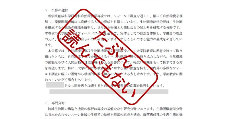 公募敗戦記 21 お話になりません 万年軍曹 フィールド研究リハビリ中 Note