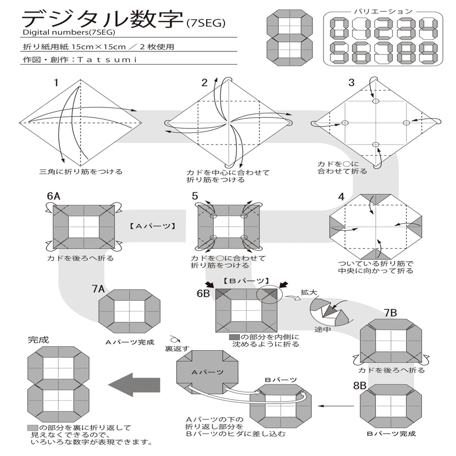 簡単自在 折り紙のデジタル数字 Origami Digital Numbers まさにぃ Note
