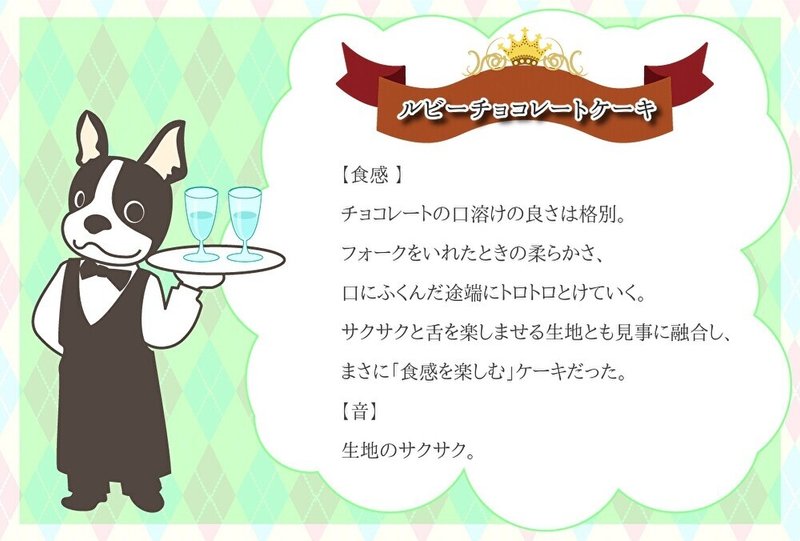 見つけたおいしさ言葉にしよう スターバックス ルビーチョコレートケーキ キヨ 妃華寒水 Note