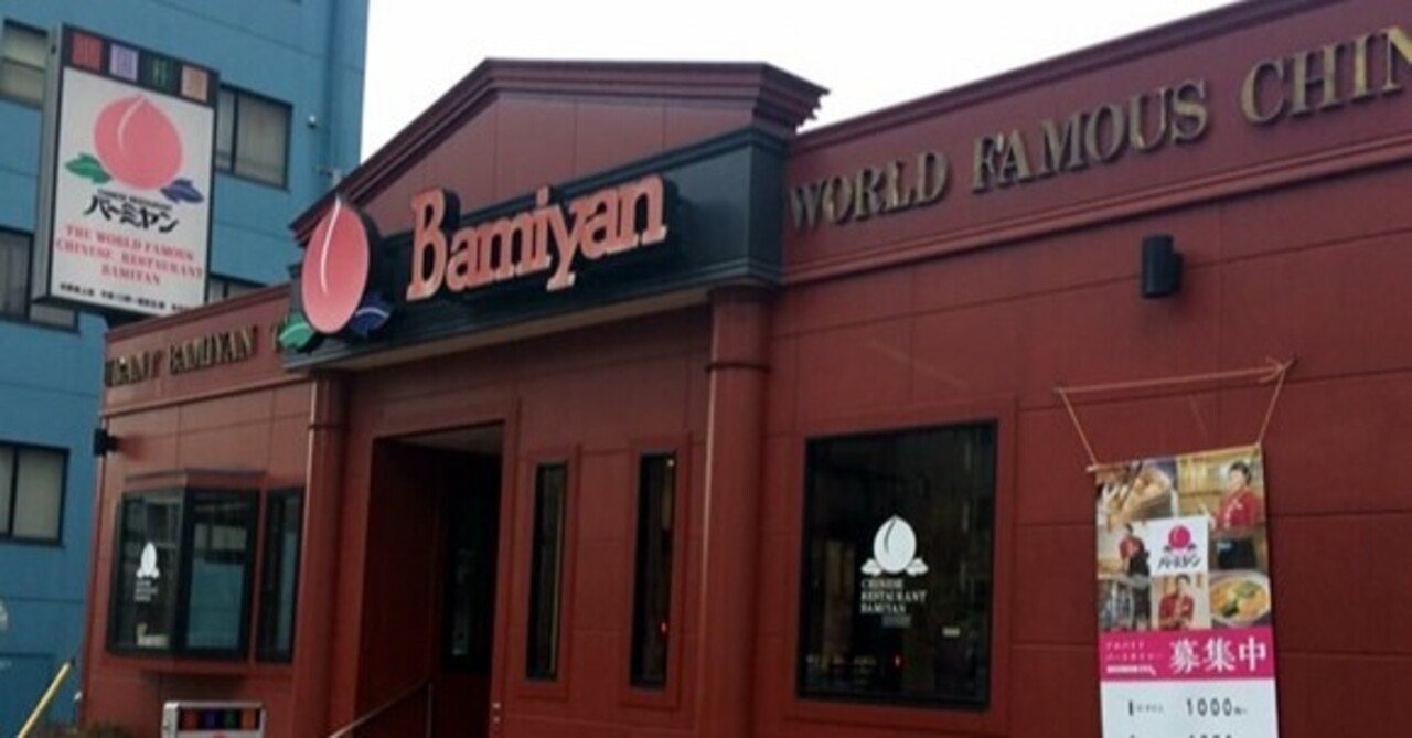 バーミヤンのメニューはカロリー高め 糖質制限には向いている 糖質制限ダイエットshiru2 Note