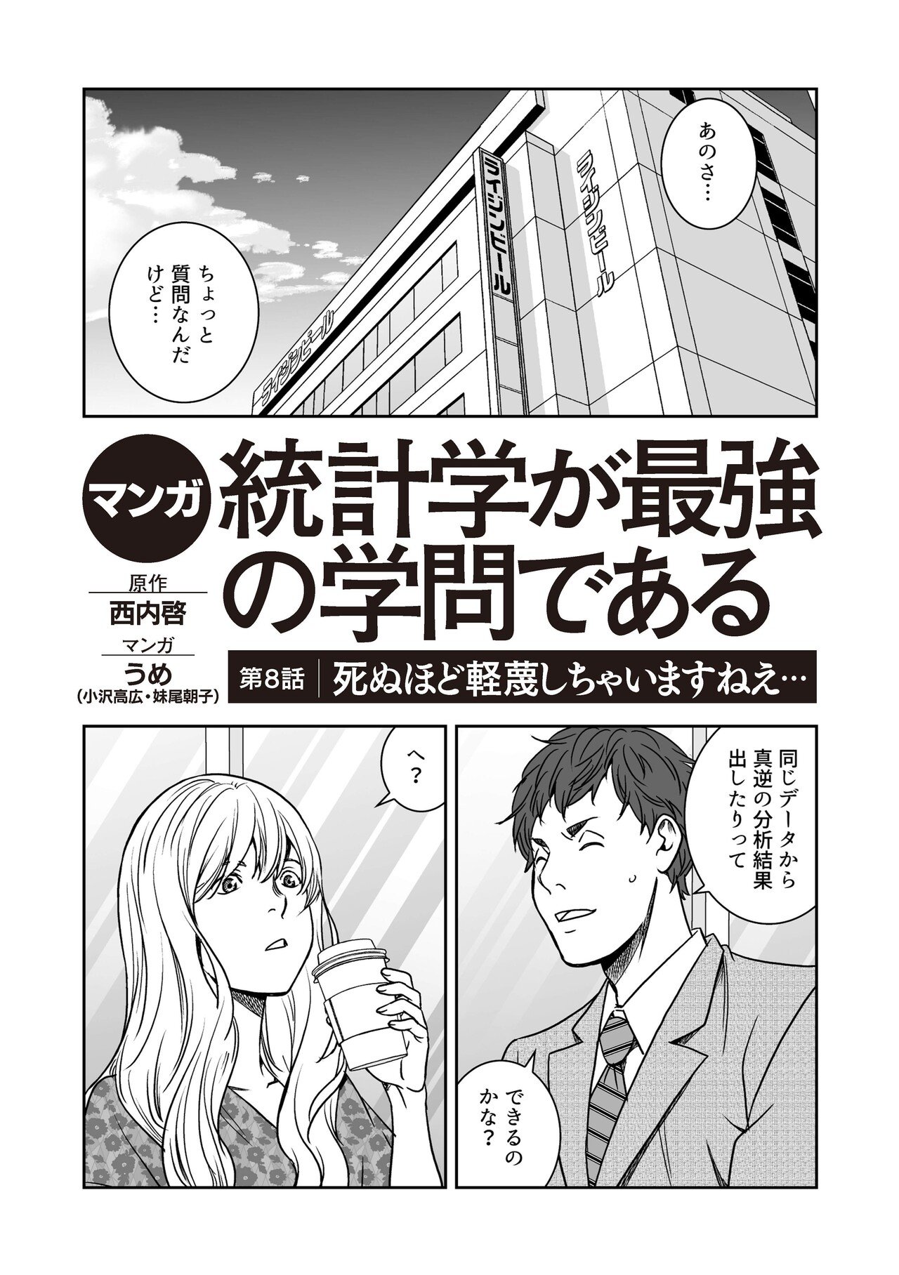 マンガで学ぶデータ解析 マンガでわかる統計学 | 高橋 信, トレンドプロ |本 | 通販 | Amazon