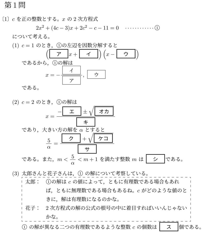 共通テスト21数学ia 問題文と解説 福田泰裕 Note 共通テスト21数学ia 問題文と解説 福田泰裕 Note