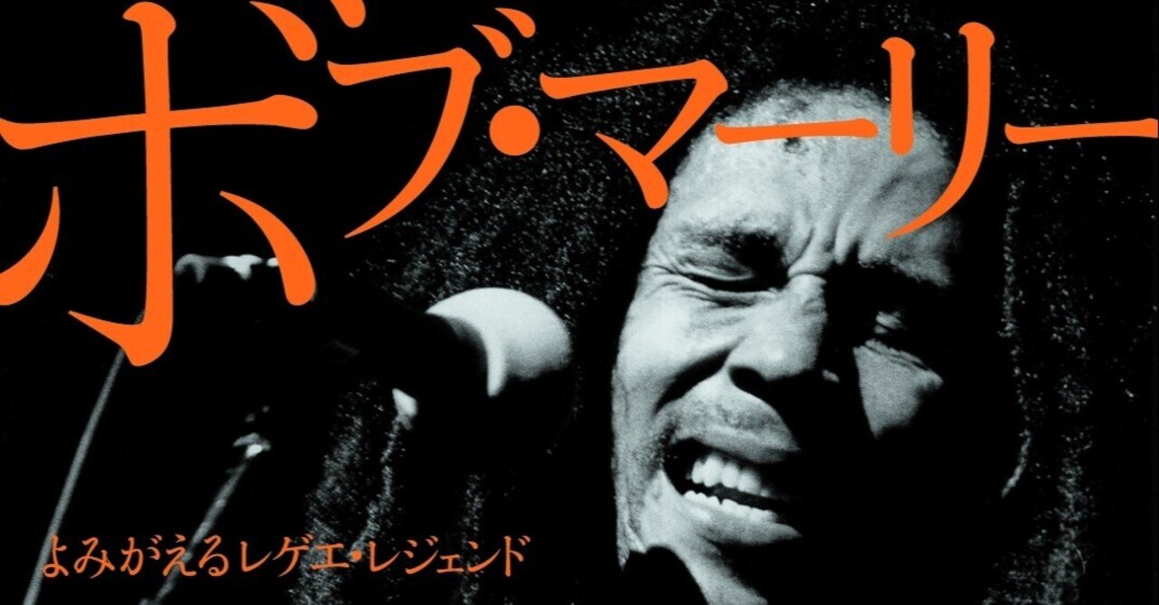 カマラ・ハリス米副大統領のジャマイカン・ルーツ、ボブ・マーリーを