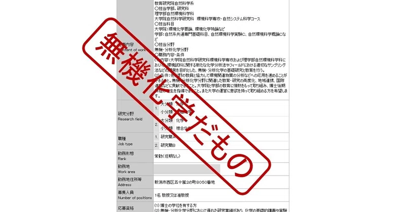 公募敗戦記 29 無機と有機は違うもの まんねんぐんそう Note
