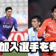 ベガルタ仙台21選手名鑑 後編 ノザマガ Note
