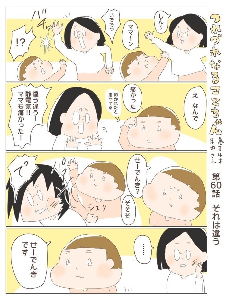 #息子 #子育て #育児 #漫画 #マンガ #絵日記 #つれづれなるママちゃん #4歳#幼稚園