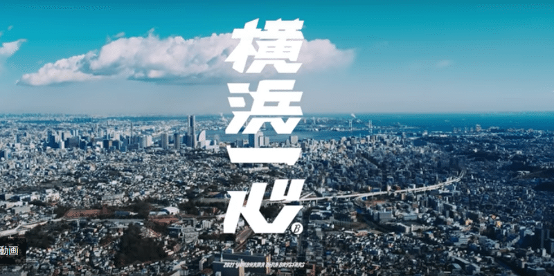 Screenshot_2021-01-22 2021年シーズンスローガンの決定について ｜ 横浜DeNAベイスターズ
