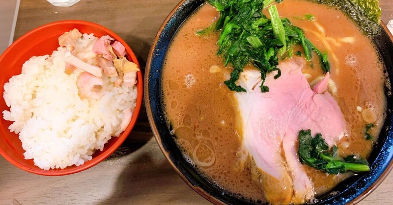 ラーメン好きには必ず見て欲しい 絶対美味い家系ラーメン3選 中嶋 勇気 Note