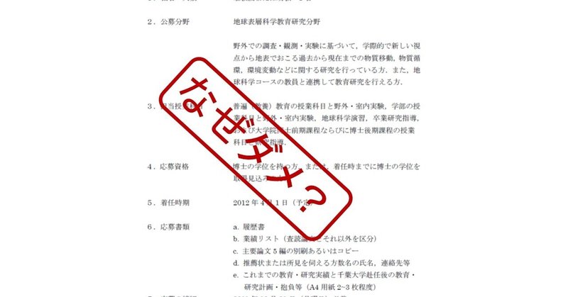 公募敗戦記 36 なぜ負けた 万年軍曹 フィールド研究リハビリ中 Note
