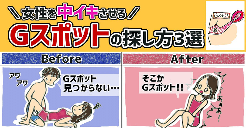 Gスポットの確実な探し方3選【図解・動画】：女性の中イキ性感帯｜セクテクノート｜note