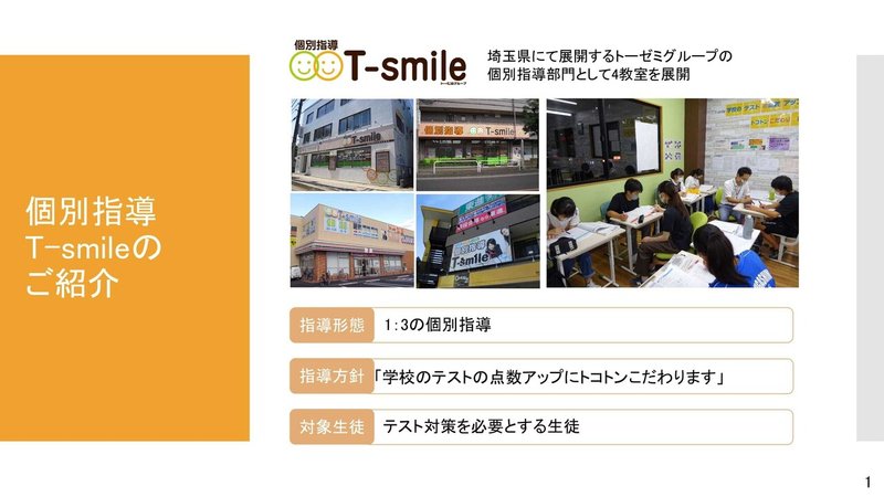 T-smile様EDX-EXPOご講演資料Ver1.2.pptx-2