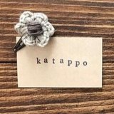 katappoのひとりごと