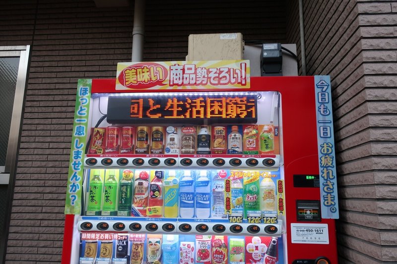 141 今日の自動販売機 考えるウォーキング Note