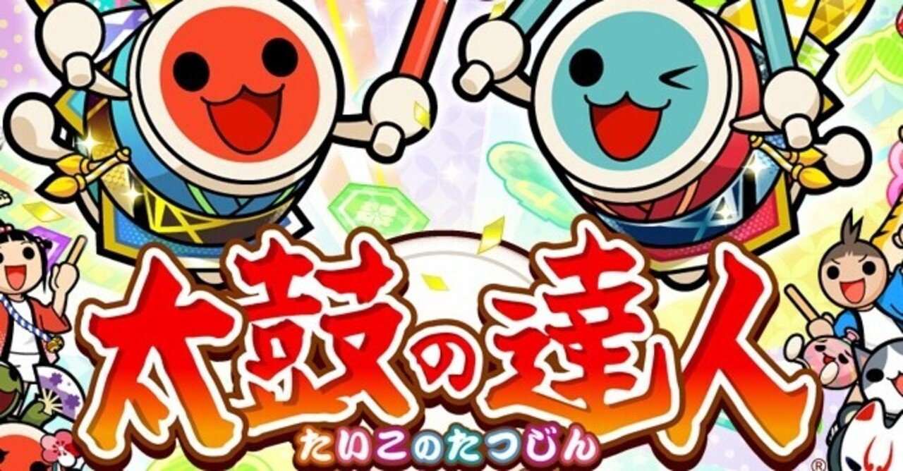 太鼓の達人 の新着タグ記事一覧 Note つくる つながる とどける