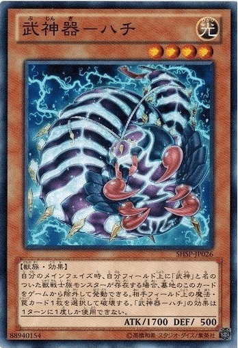 即日発送！【武神】デッキ 遊戯王 GXモチーフ 武神ートリフネ