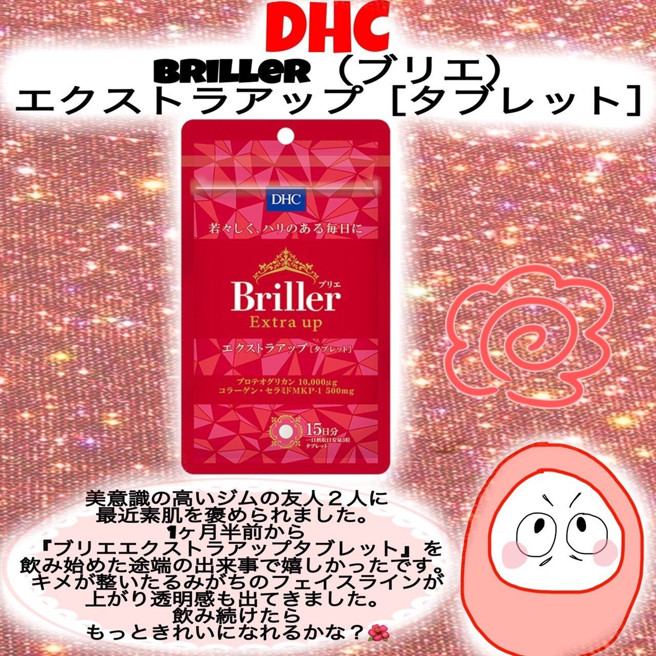Dhc Briller ブリエ エクストラアップ タブレット Timo Note