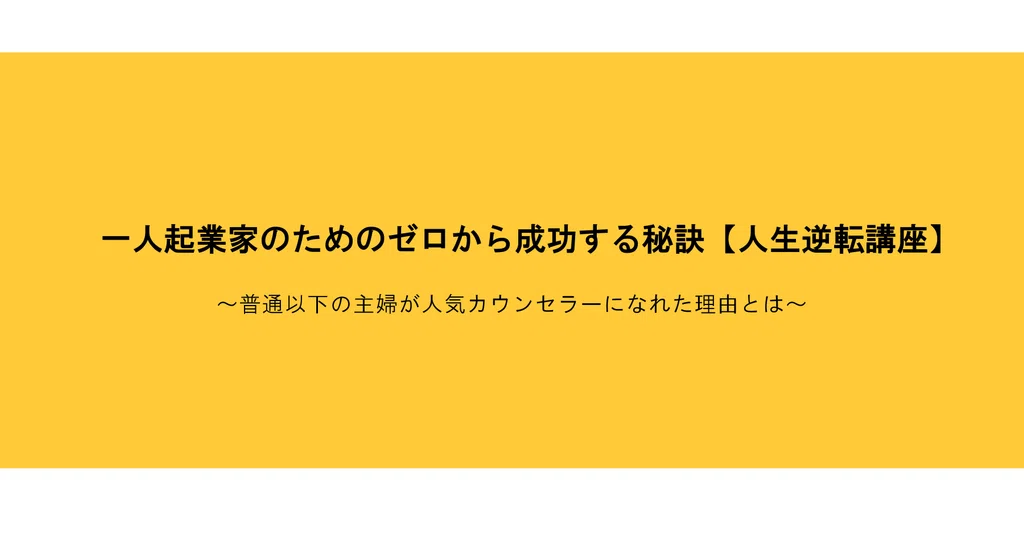 jinsei_gyakuten|note