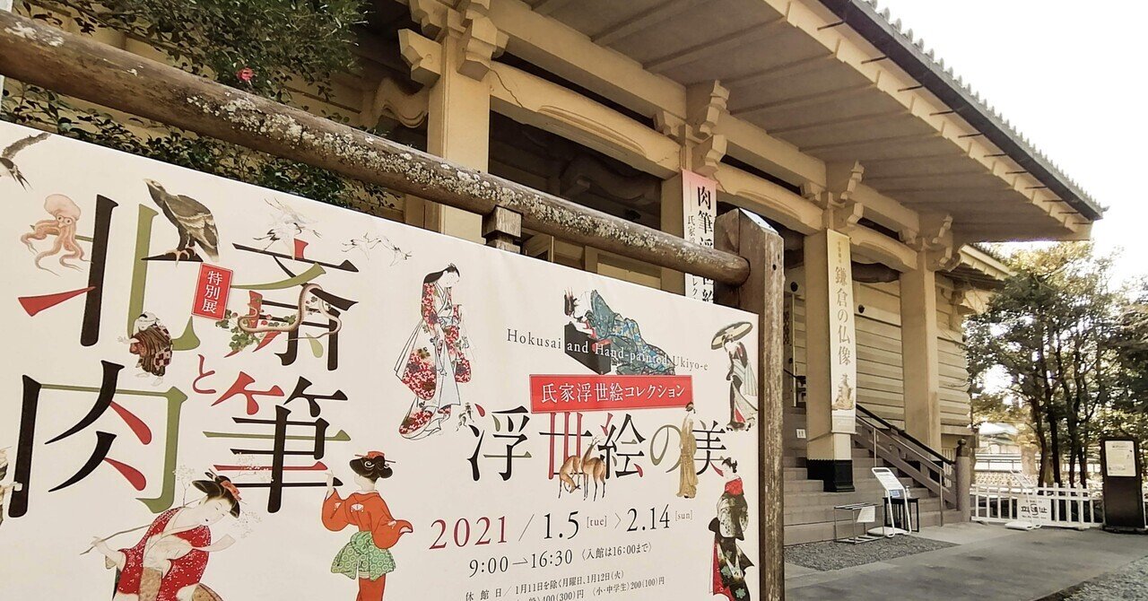 【美品】佐川美術資料館 浮世絵コレクション 全3巻揃＋α 永田コレクション | 島根県立美術館の浮世絵コレクション