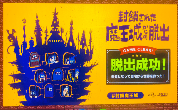 封鎖された魔王城からの脱出 先行プレイを遊んでみました リアル脱出ゲームオンライン 感想 すーさん リアル型脱出ゲーム 攻略レビュー Note 封鎖された魔王城からの脱出 先行プレイを遊んでみました リアル脱出ゲームオンライン 感想 すーさん リアル型脱出ゲーム 攻略レビュー Note