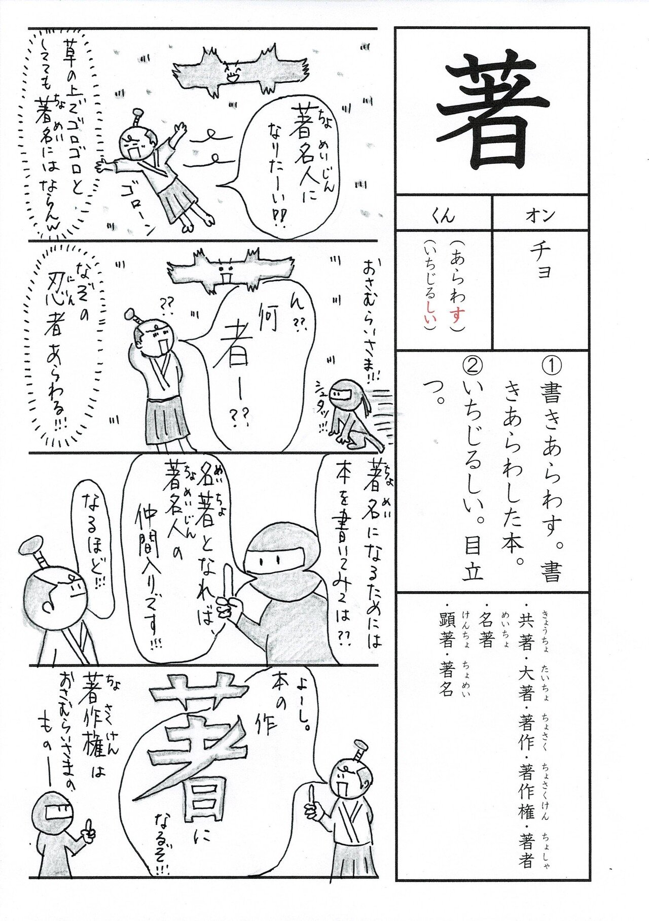 漢字四コマ漫画 小６の漢字 著 はこうやって覚えようの巻 Sun Sunny D01 Note