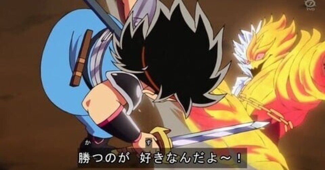 戦うのは好きじゃない ダイの大冒険を語りたい 第10回 1 16 土 第15話 Choka Lute Note