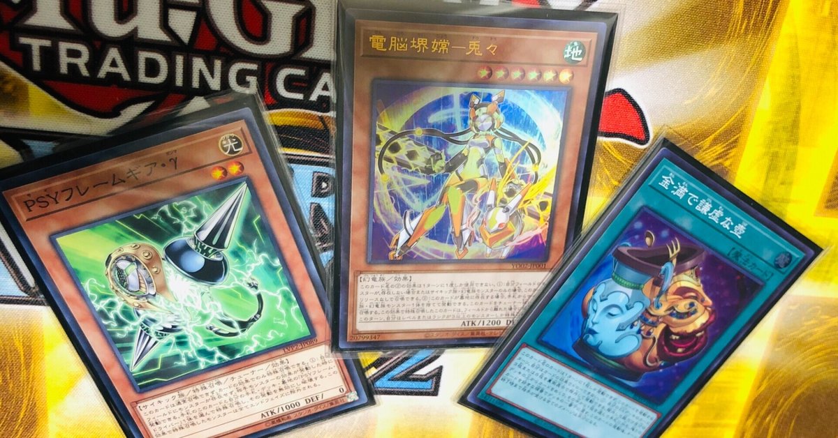 遊戯王」 cs優勝電脳堺 解説｜ゴウヨク