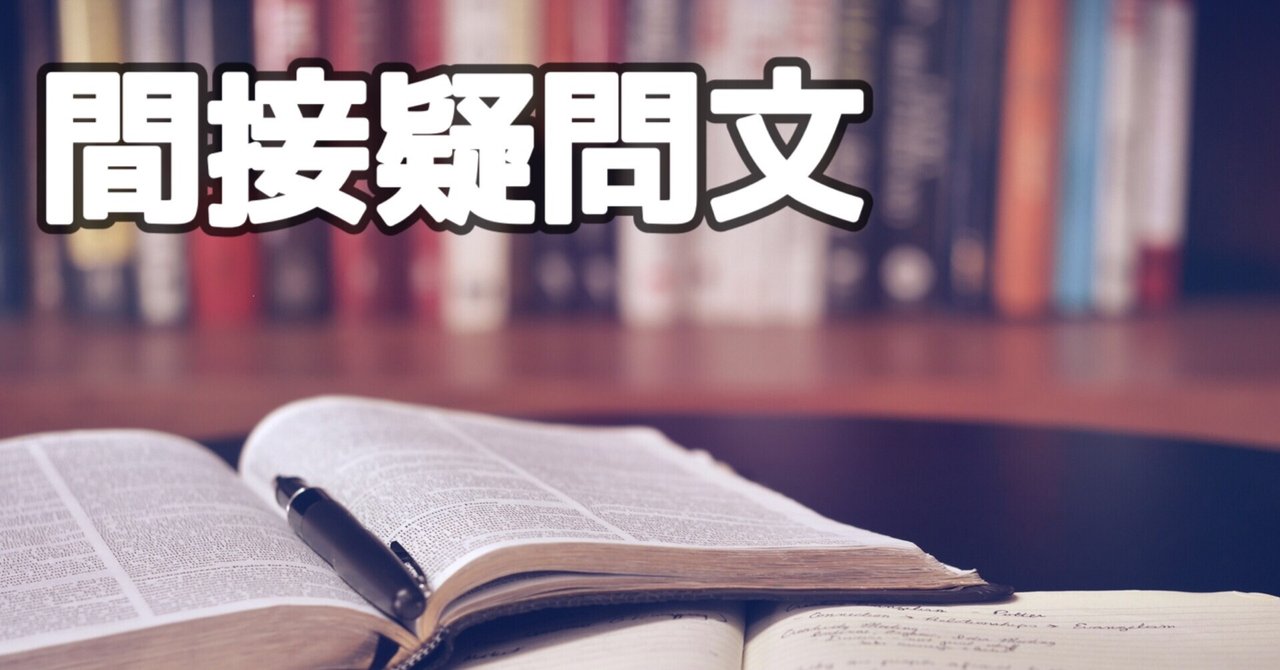 間接疑問文 3日間完成 Day2 やりなおし英語juku Note 間接疑問文 3日間完成 Day2 やりなおし英語juku Note