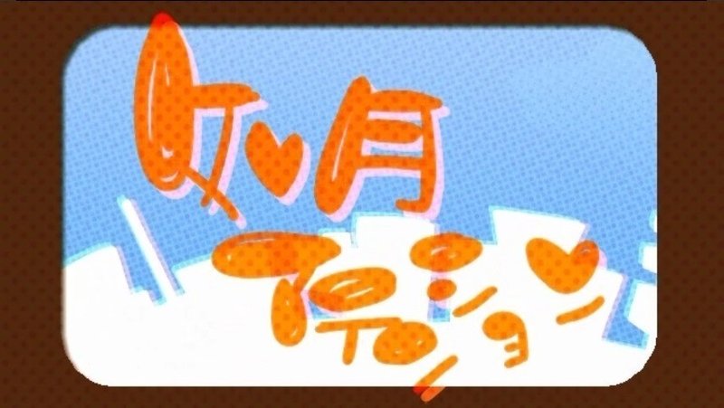 じん 自然の敵p 如月アテンション あるか Note じん 自然の敵p 如月アテンション あるか Note